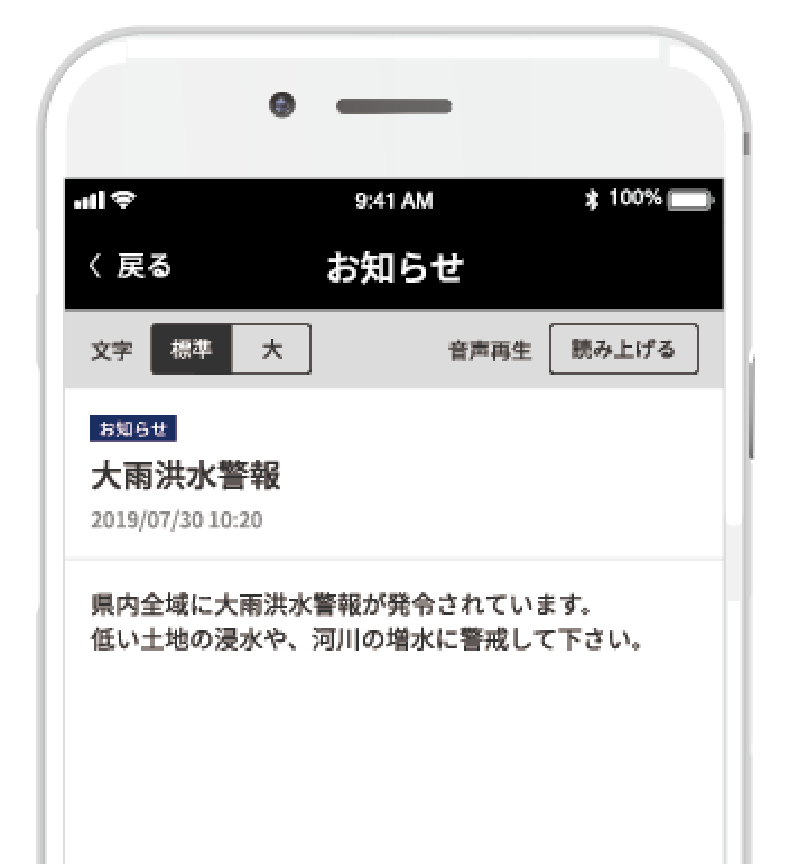 お知らせ機能モック