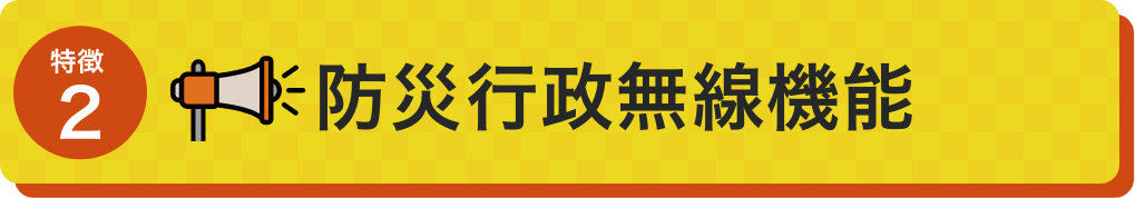 お知らせ機能
