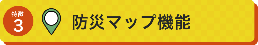 お知らせ機能