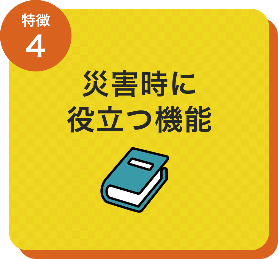 お知らせ機能
