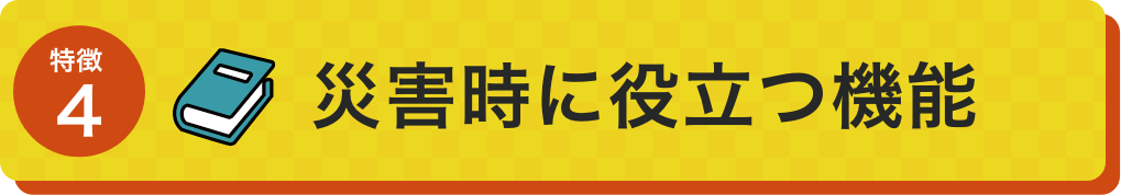 お知らせ機能