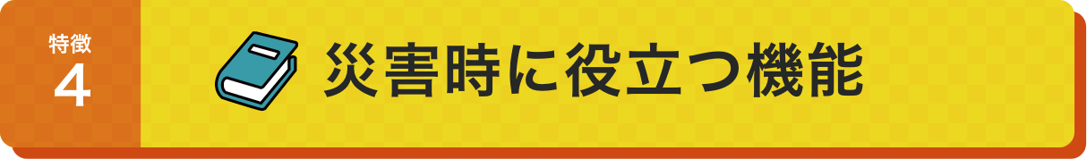 お知らせ機能